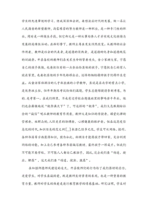 师德培训的心得参考5篇.docx