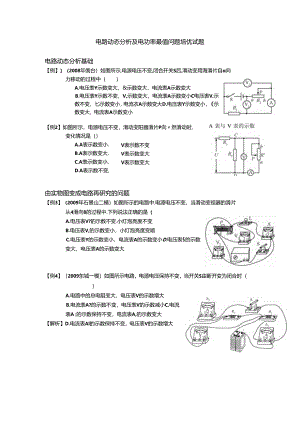 电路动态分析及电功率最值问题(学生版).docx