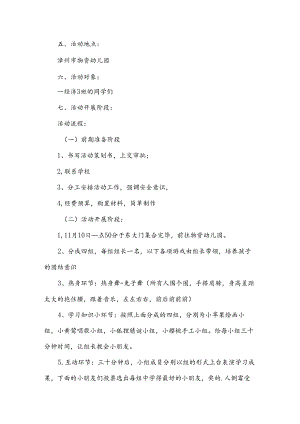 幼儿志愿者活动方案.docx