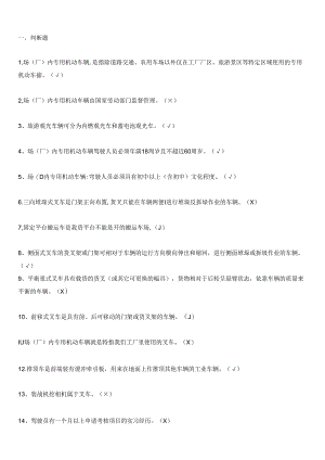 叉车考试试题试题库.docx