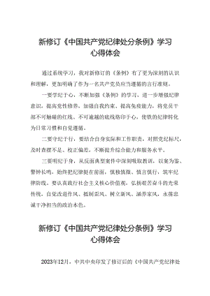 2024新修订中国共产党纪律处分条例学习体会精选范文二十二篇.docx