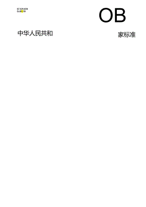 GB_T 43870.2-2024 磁性材料居里温度的测量方法 第2部分：软磁材料.docx