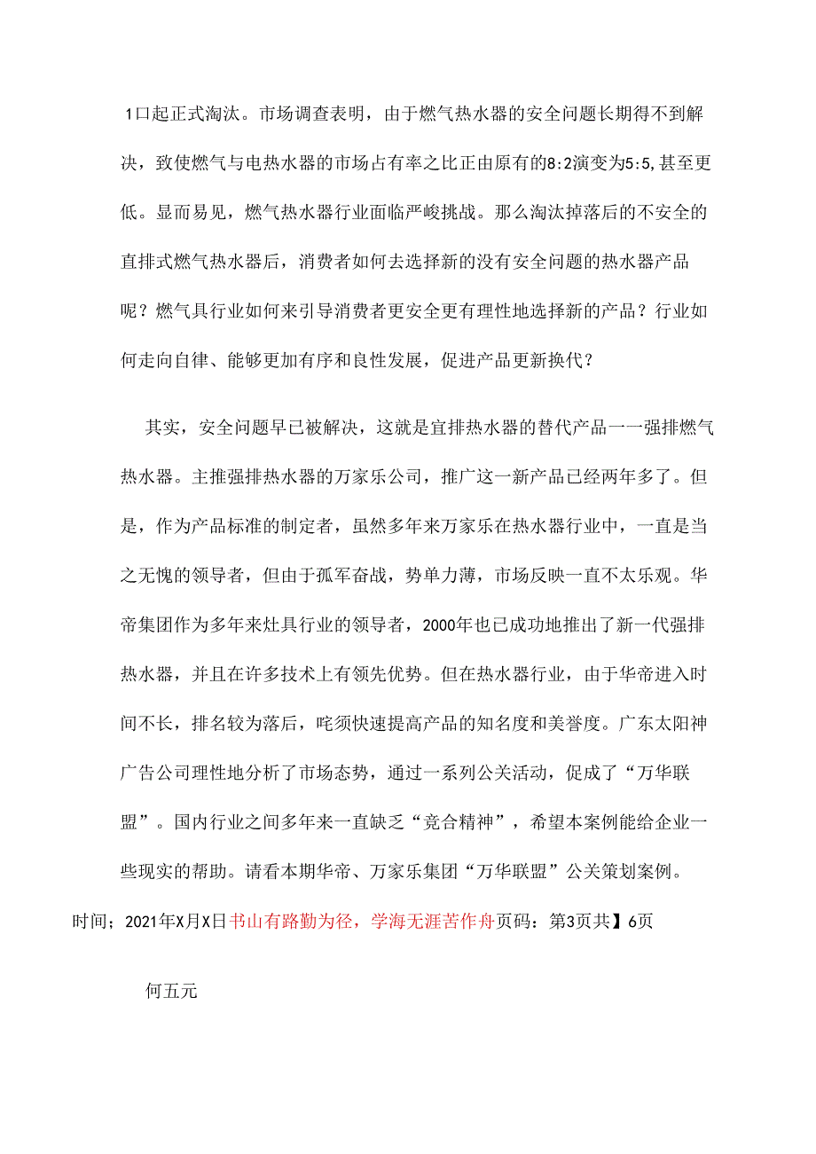 某集团公关策划案例.docx_第2页