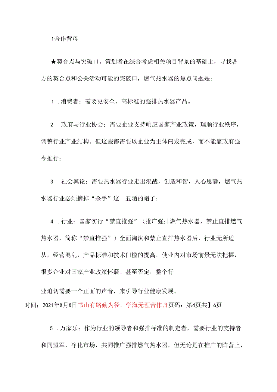 某集团公关策划案例.docx_第3页