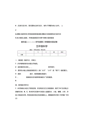 教科版2023--2024学年度第二学期五年级科学下册期末测试卷及答案（含两套题）.docx