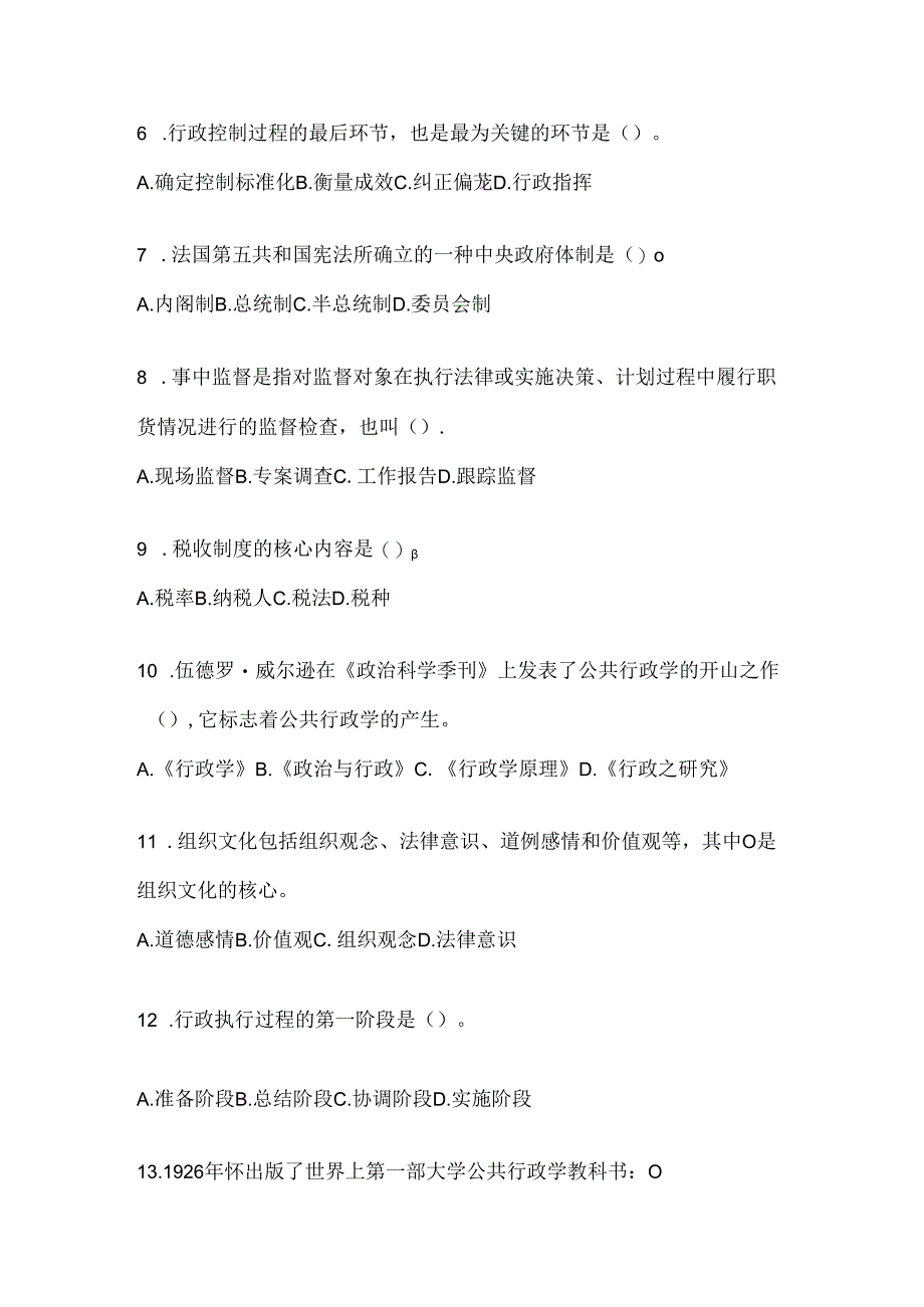 2024国开《公共行政学》形考任务参考题库(含答案).docx_第2页