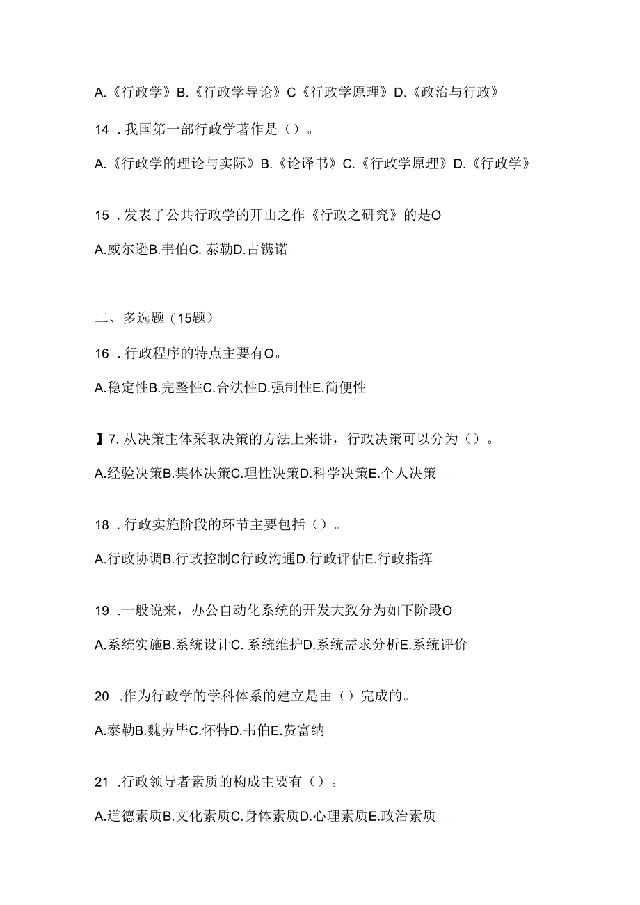 2024国开《公共行政学》形考任务参考题库(含答案).docx_第3页