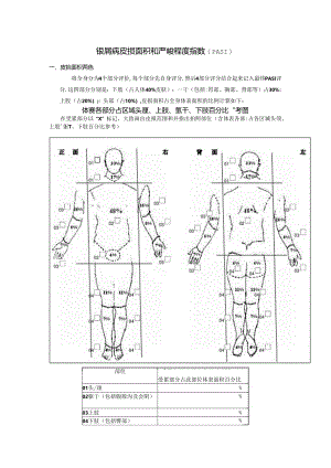 PASI-量表.docx
