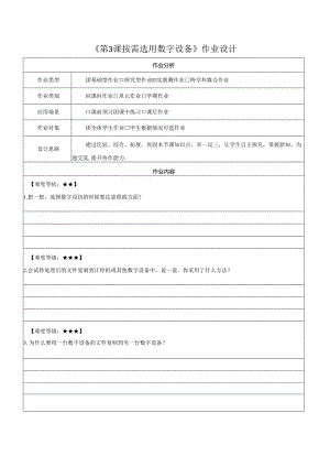 第3课 按需选用数字设备 作业设计 苏科版信息科技三年级上册.docx