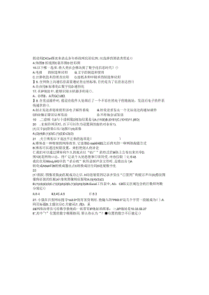 2023年信息技术考试真题10套.docx