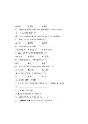 人教版2023--2024学年度第二学期五年级音乐下册期末测试卷及答案.docx