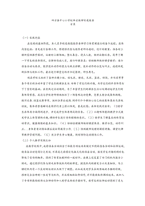 【《四方镇中心小学校体育教师实践报告》3500字】.docx
