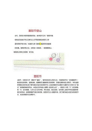 九九重阳节敬老小报.docx