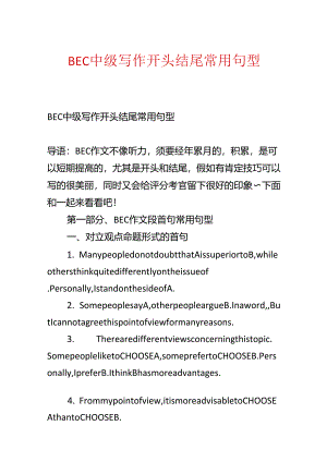BEC中级写作开头结尾常用句型.docx