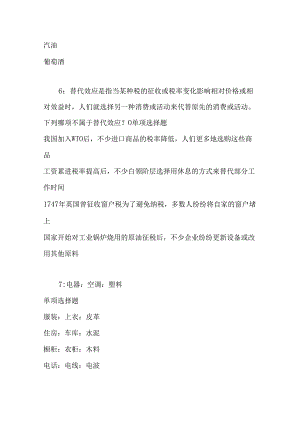事业单位招聘考试复习资料-东台事业编招聘2016年考试真题及答案解析【打印版】.docx