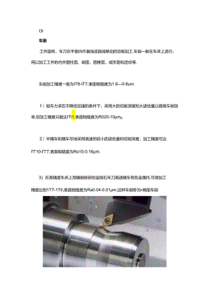 车、铣、刨、磨、钻、镗所能达到的最高加工精度全在这里！.docx
