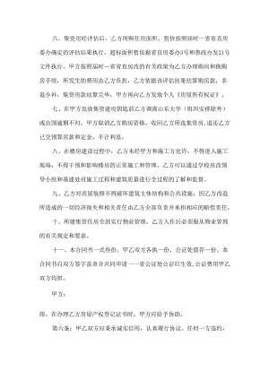 私人购房的合同范本（31篇）.docx