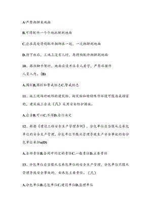 2025年建筑施工企业三类人员安全能力考试题库及答案（共130题）.docx