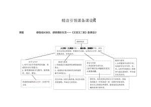2.精读引领课：《文言文二则》教学设计.docx