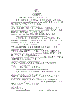 豫让论拼音版.docx
