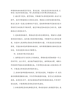 2024党纪学习教育专题研讨发言材料.docx