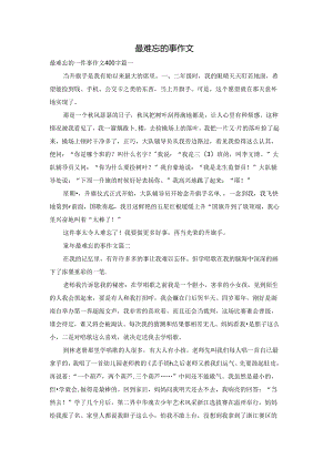 最难忘的事作文.docx