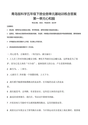 青岛版科学五年级下册全册单元基础训练含答案.docx