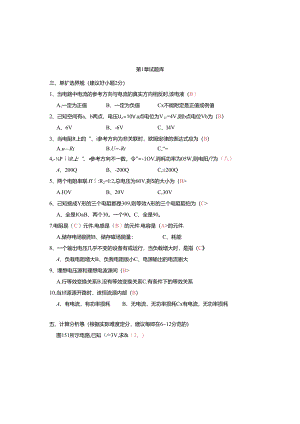 电路考试试题库题解.docx
