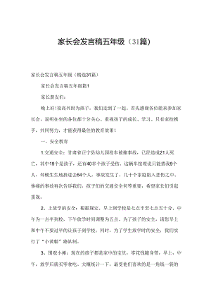 家长会发言稿五年级（31篇）.docx