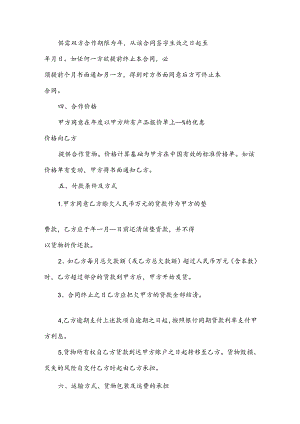 建材供货服务协议（3篇）.docx