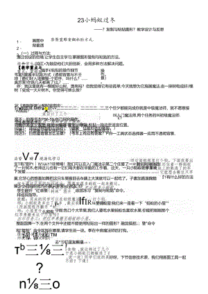 三年级下册信息技术教案23《复制与粘贴图形》苏科版新版 .docx