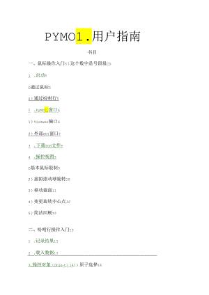 pymol教程.docx