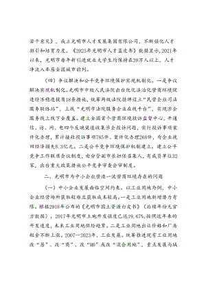 在营商环境工作会议上的交流发言：以一流营商环境赋能中小企业发展.docx