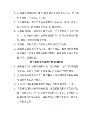 KTV酒吧夜场夜总会各部门员工管理.docx