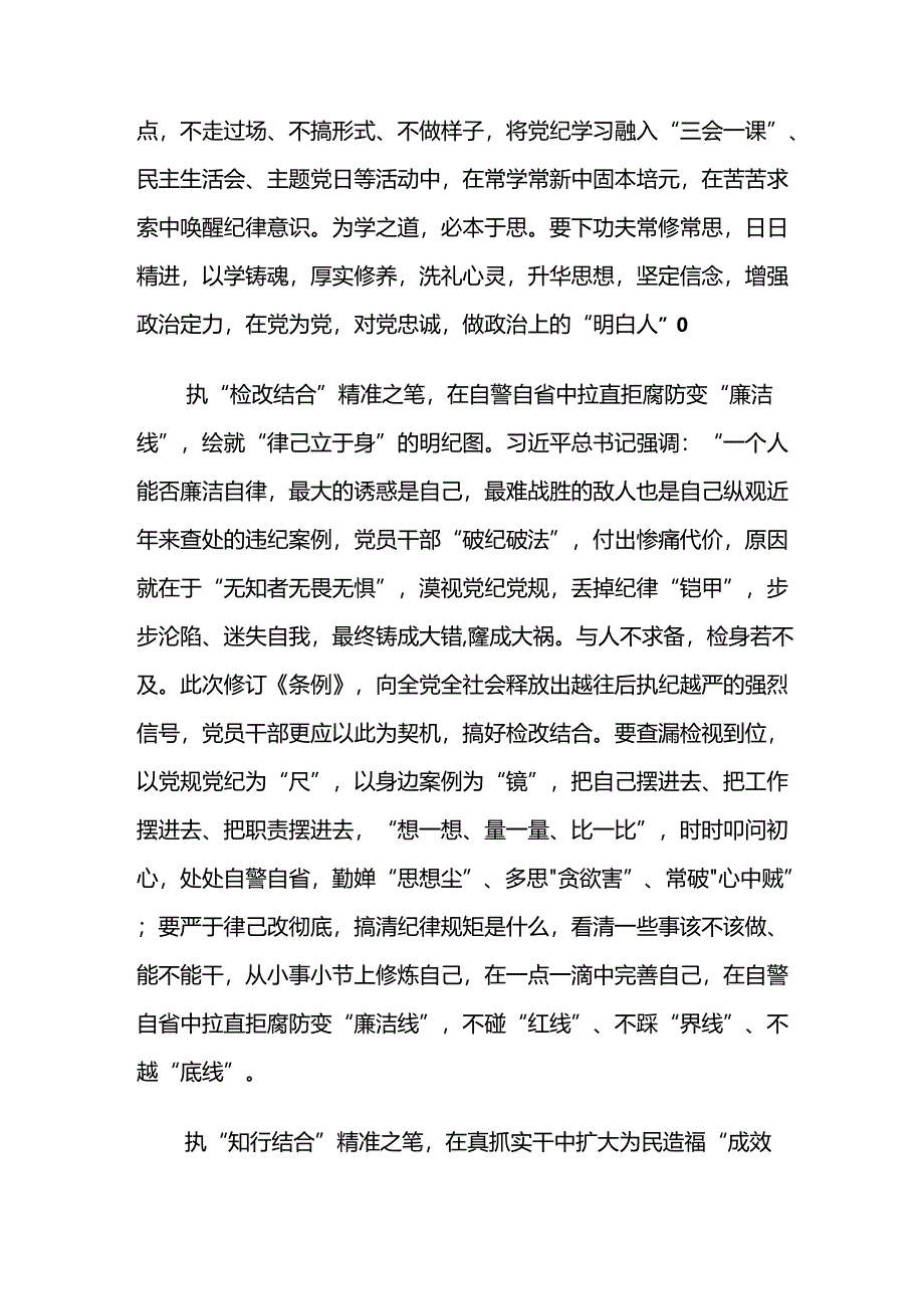 多篇2024年度“学党纪、明规矩、强党性”党纪学习教育研讨发言提纲.docx_第2页