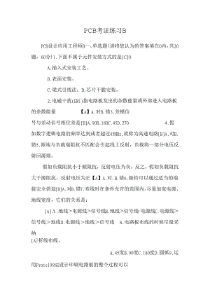 PCB考证练习B.docx