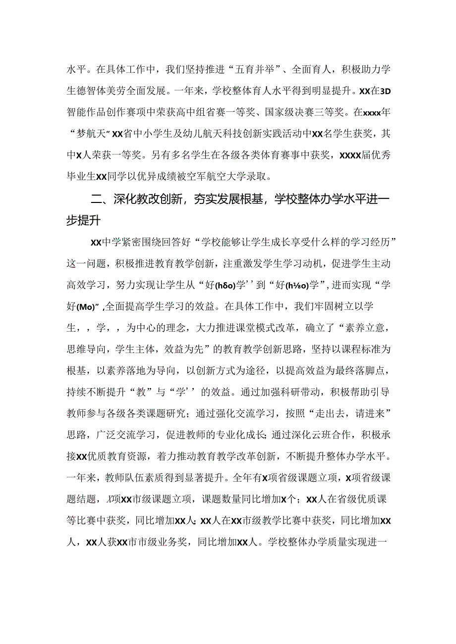 校长在xx中学全市教育工作会议上的典型发言(学校—中学).docx_第2页