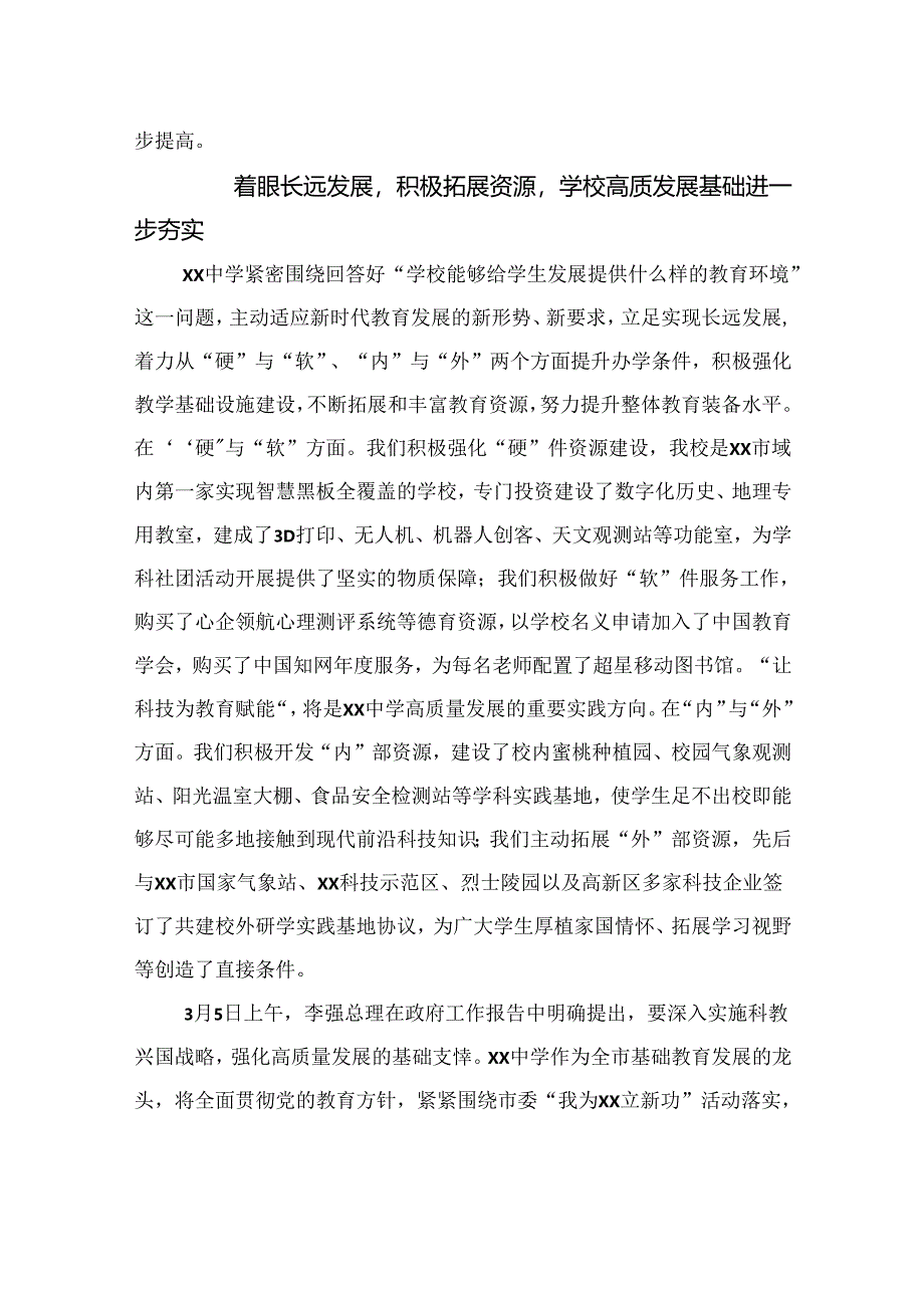 校长在xx中学全市教育工作会议上的典型发言(学校—中学).docx_第3页