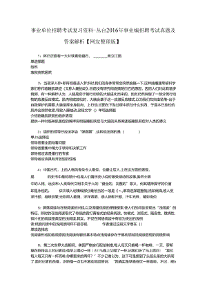 事业单位招聘考试复习资料-丛台2016年事业编招聘考试真题及答案解析【网友整理版】_1.docx