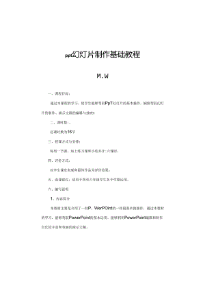 ppt幻灯片制作基础教程.docx
