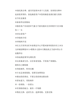 理赔服务口号.docx