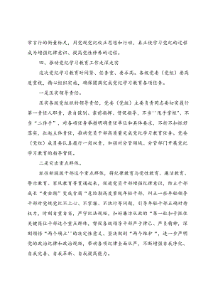 关于2024党纪学习教育专题党课讲稿材料8篇.docx