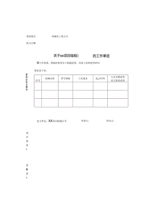 临租机械申请单等格式.docx