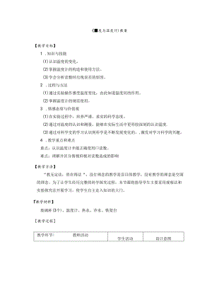 小学科学：2 教学设计-教科版 小学《科学》三年级下册《温度与温度计》.docx