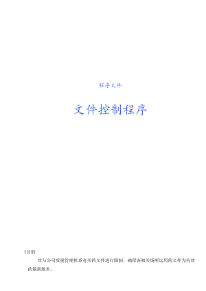 QP01文件控制程序.docx