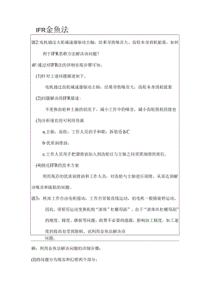IFR 金鱼法 应用实例.docx