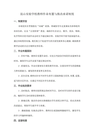 昆山实验学校教师作业布置与批改承诺制度.docx