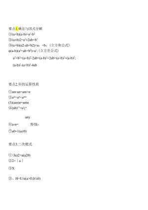 还原Word_要点1.乘法与因式分解.docx