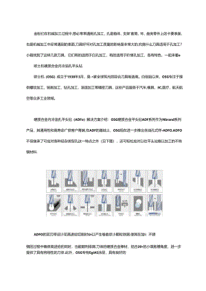 深孔、盲孔、阶梯孔孔孔钻透！.docx