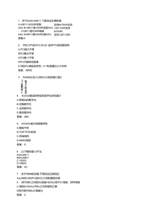 5G移动通信技术考试题库及答案(完整版).docx